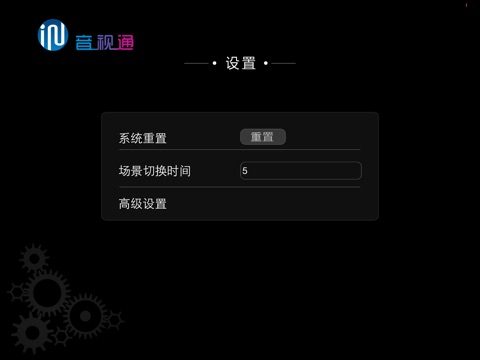 音视通 screenshot 3