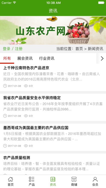 山东农产网 screenshot-3