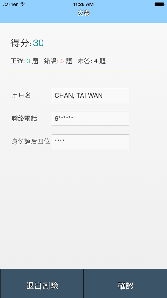 #3. 澳門基本法學習與測試 (iOS) 由: Meta-Archit