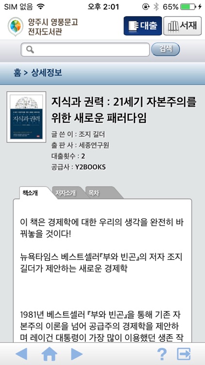 양주시 영풍문고 전자책 screenshot-3