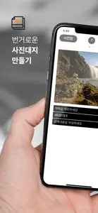 사진대지 screenshot #1 for iPhone