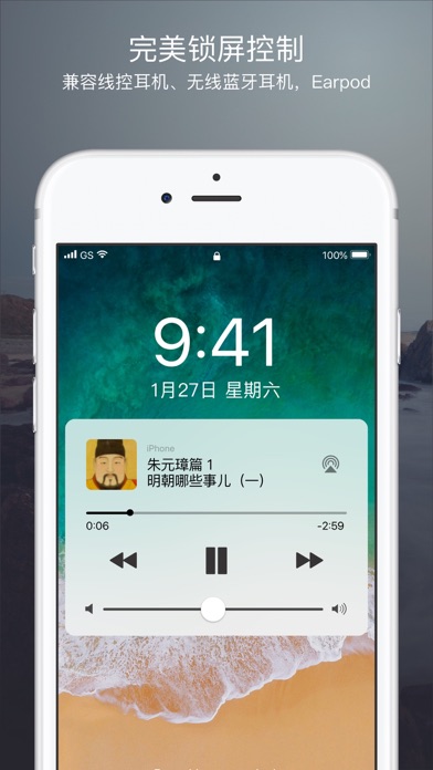 Screenshot #3 pour 明朝那些事儿-有声小说全集