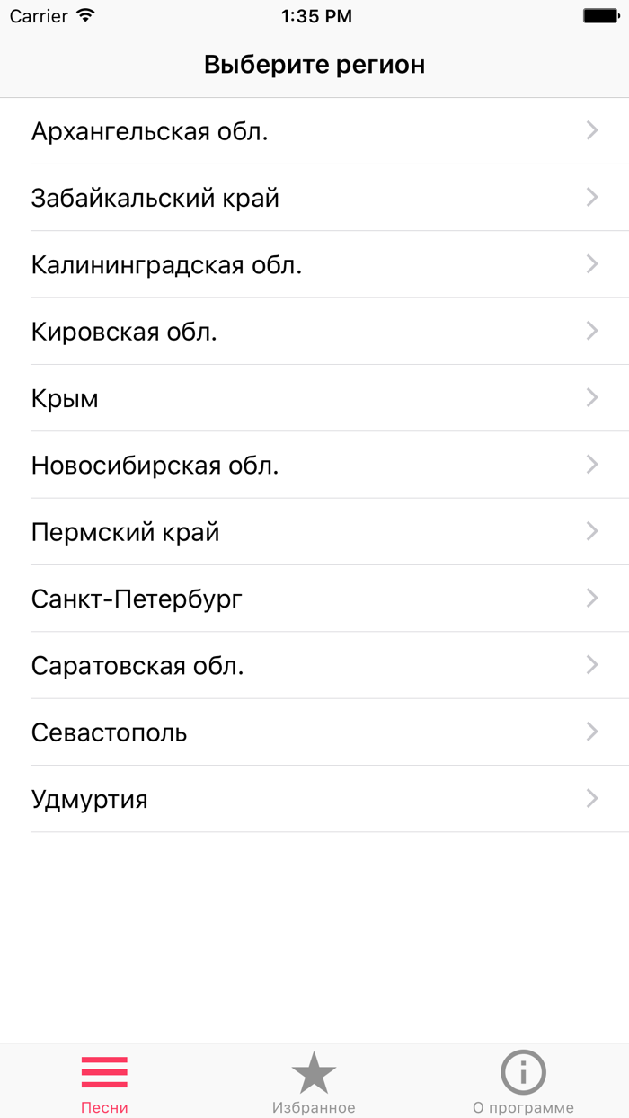 Песенник РСО