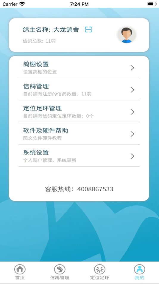 #1. 天寻信鸽比赛 (iOS) 由: 云龙 陈