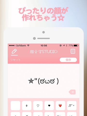 顔文字STUDIO - シンプルかわいい顔文字や絵文字をキーボードで作る顔文字アプリ！のおすすめ画像3