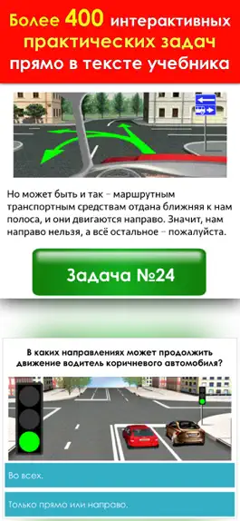 Game screenshot ПДД 2023: Учебник apk