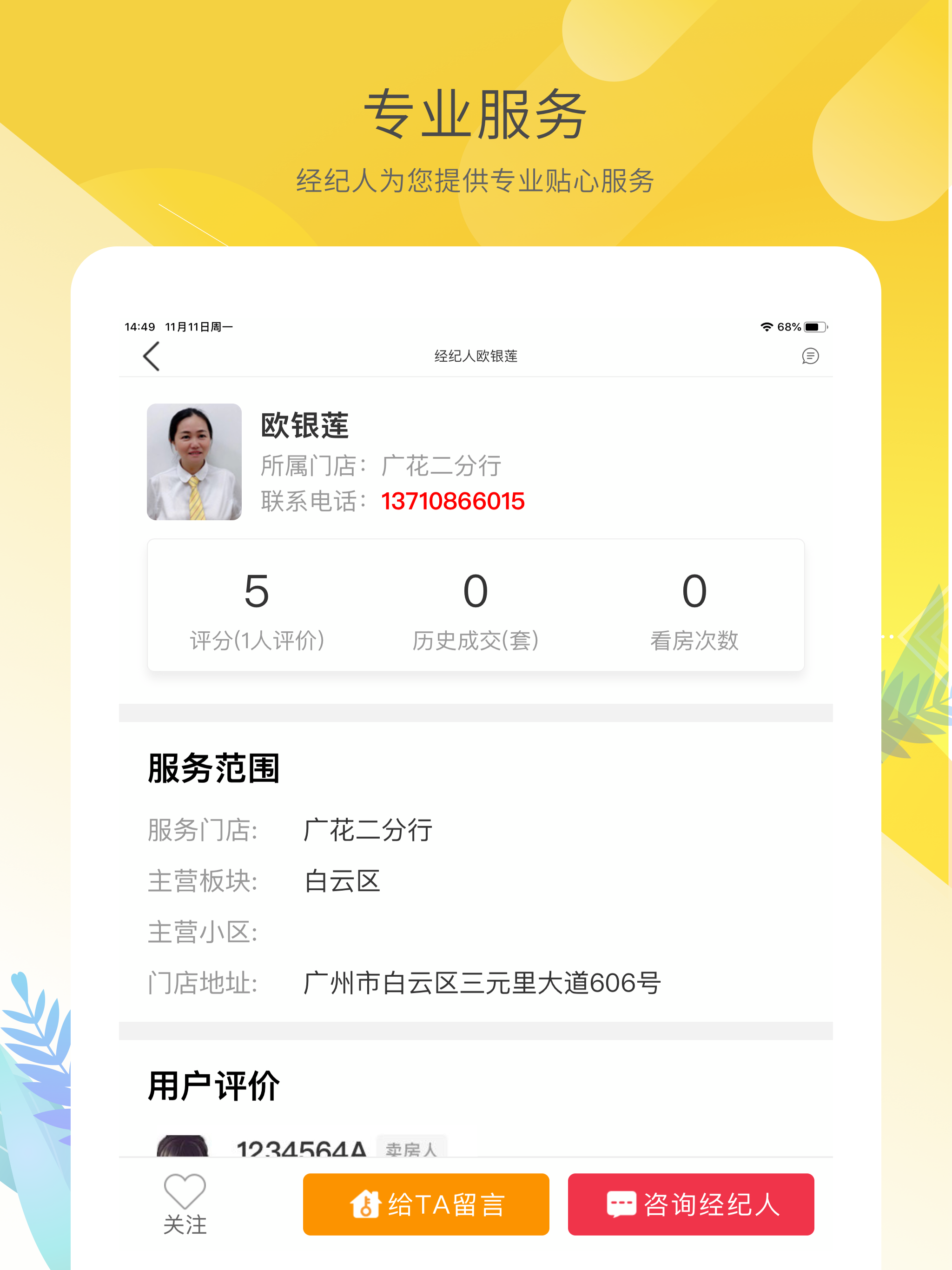 裕丰地产-二手房租房新房商铺