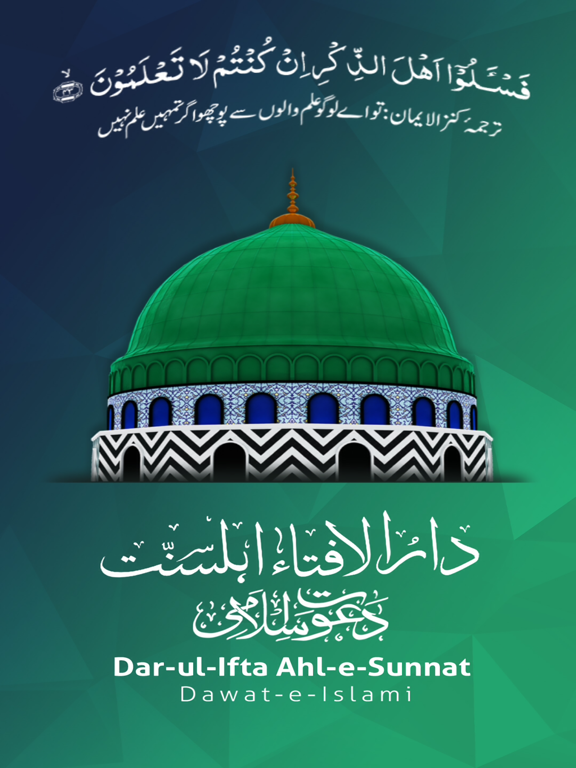Screenshot #4 pour Darul-Ifta- Ahlesunnat