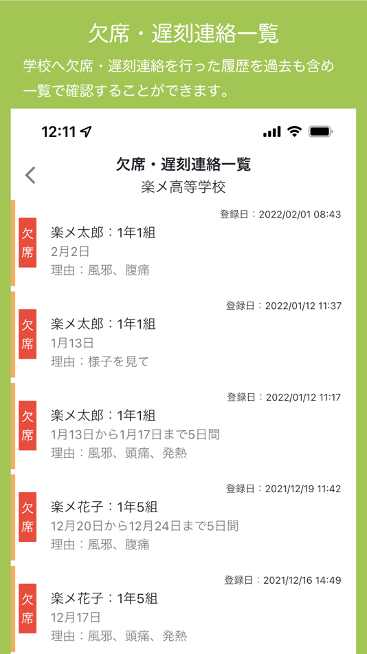 #3. ラクメ - 学校向け一斉配信ツール”楽メ”専用アプリ (iOS) 由: QALETAQA INC.