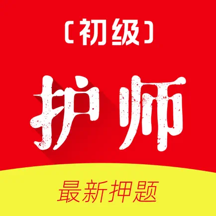 2021初级护师考试题库 Cheats