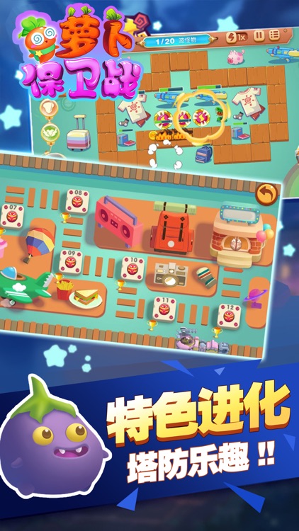 守护萝卜2017新版-经典趣味儿童游戏免费 screenshot-4