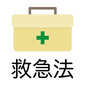 屏幕截图 (6) 救急法 問題集アプリ