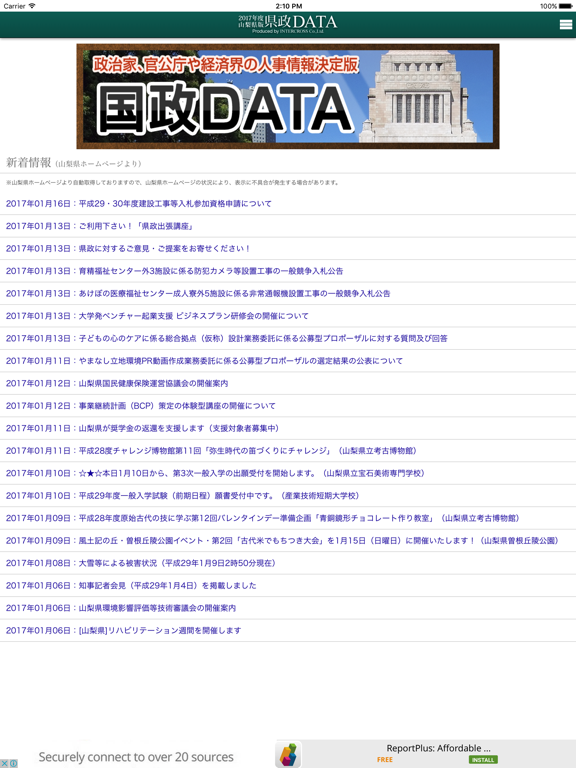 山梨県政DATAのおすすめ画像1