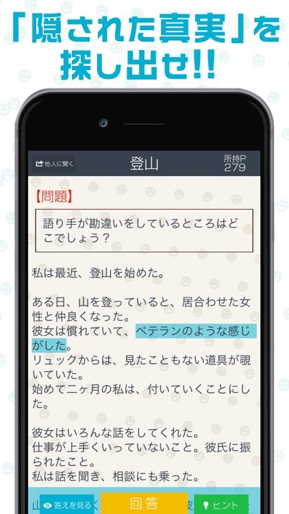 Nazowara～Funny Stories Quiz～