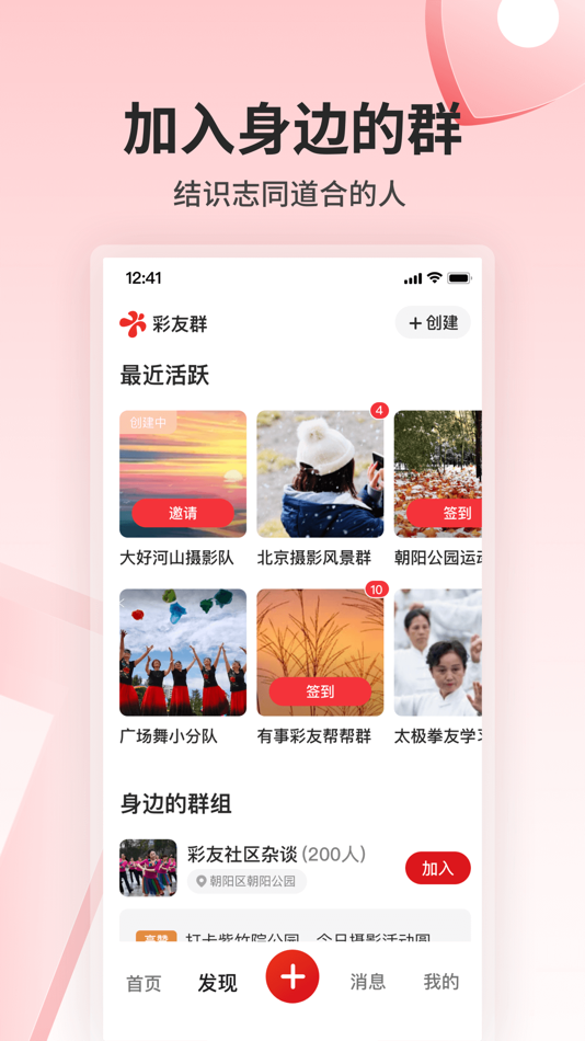 #3. 彩友群 (iOS) 由: 迅捷联动(北京)科技有限公司