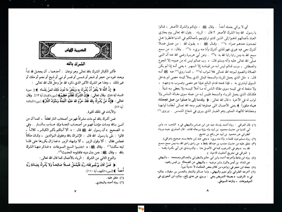 كتاب الكبائر للشيخ iPad screenshot 5 - Book app