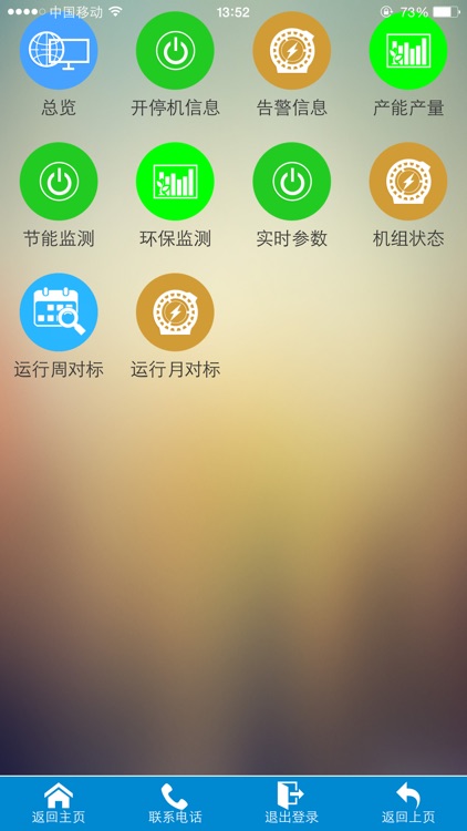 生产实时 screenshot-4