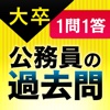 Civil service exams of Japan - Political science