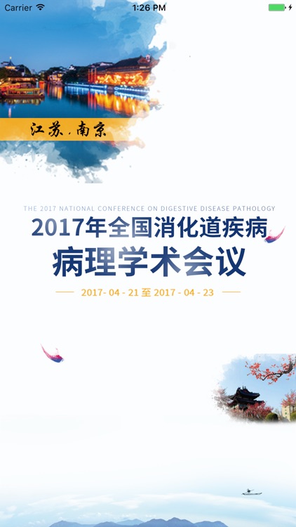 2017消化道病理会议
