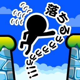 落ちるぅぅぅぅぅぅぅぅぅぅ!!!