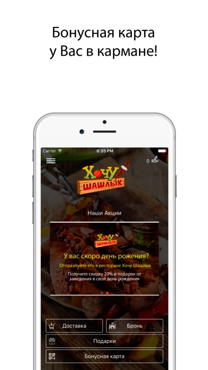 Хочу Шашлык