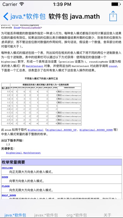 Java API 开发人员参考文档-中文版 screenshot-4