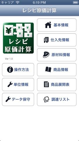 レシピ原価計算のおすすめ画像3