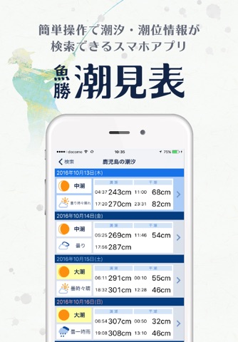 魚勝 潮見表 screenshot 2