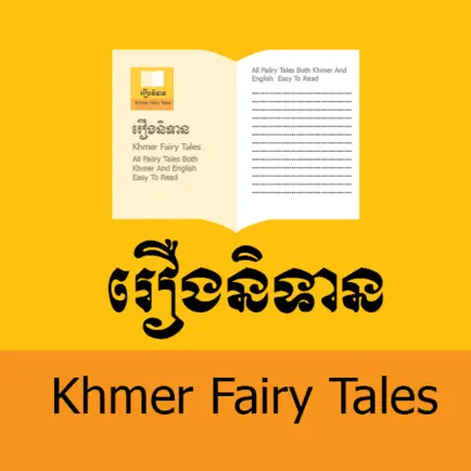 Khmer Fairy Tales eBooks Cheats