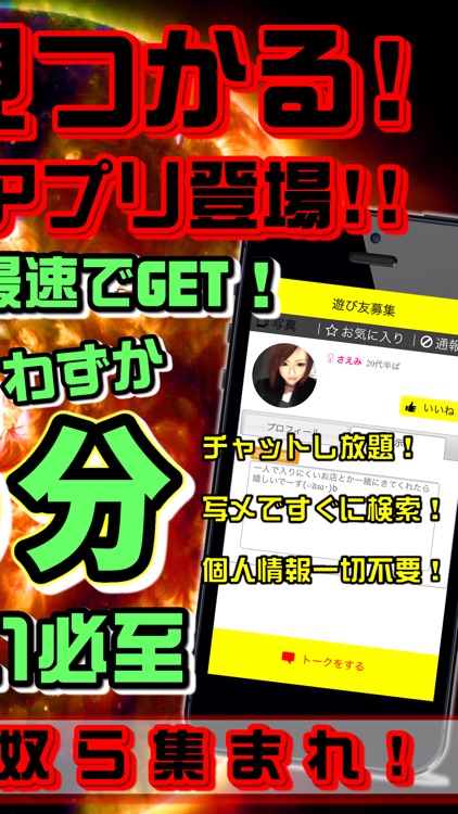 出会い・出会い系は秒速!出会い系あぷり 最強の出会い系あぷり