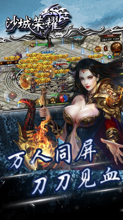 沙城荣耀3D传奇-经典私服手游 screenshot-4