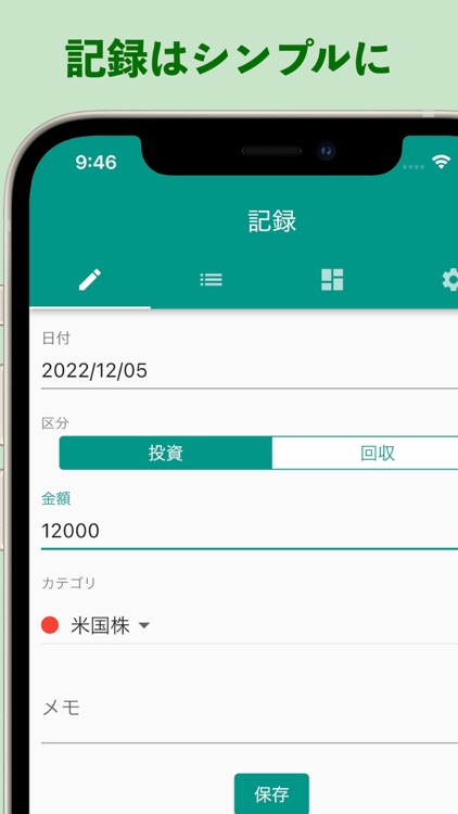 株の収支管理 - 株式投資の収支表アプリ