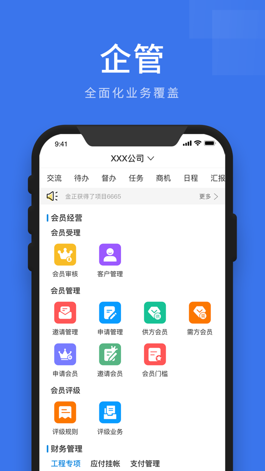 #3. 企管帮 (iOS) 由: Xinjiang Construction Network Technology Co.,Ltd.