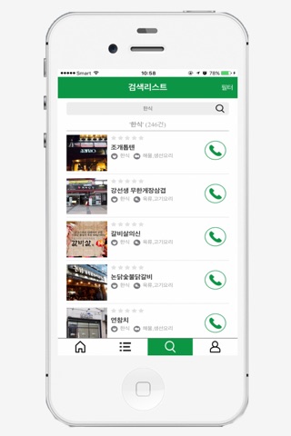 청포도 screenshot 3