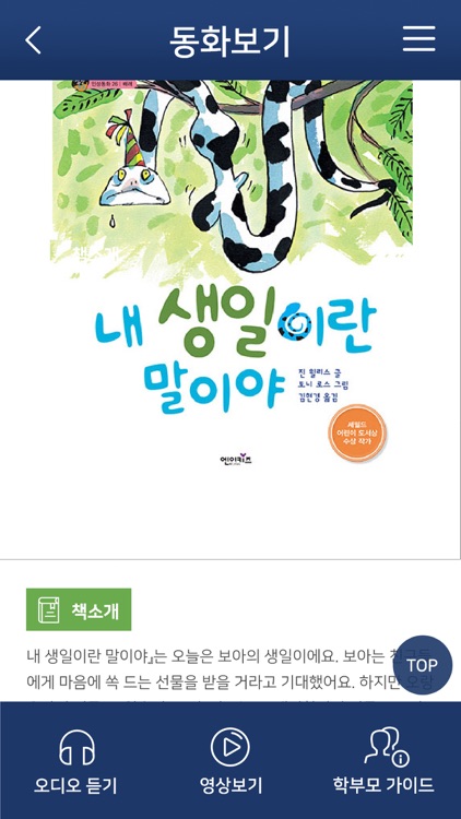 엔이키즈(NE Kids) screenshot-4