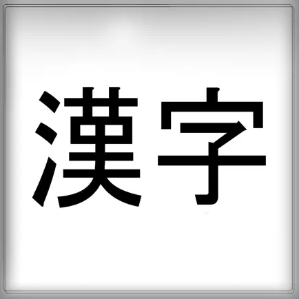 BiteSize Kanji JLPT Flashcards Cheats