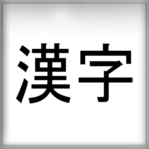 BiteSize Kanji JLPT Flashcards icon