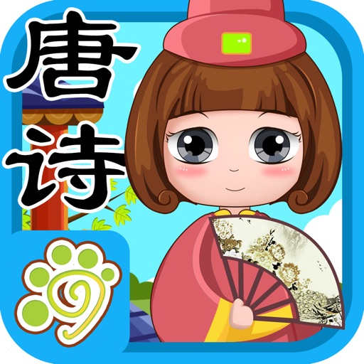 Daily chinese poetry learning iOS App