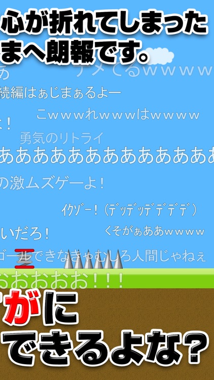 おいザコ！　激ムズの神ゲーム