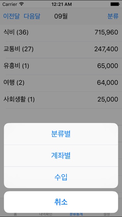 쉬운가계부 Pro