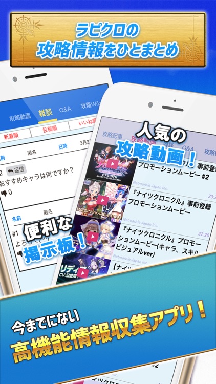ラピクロ 攻略ニュース＆全国オンライン掲示板 for ラピナスクロニクル(ラピクロ)