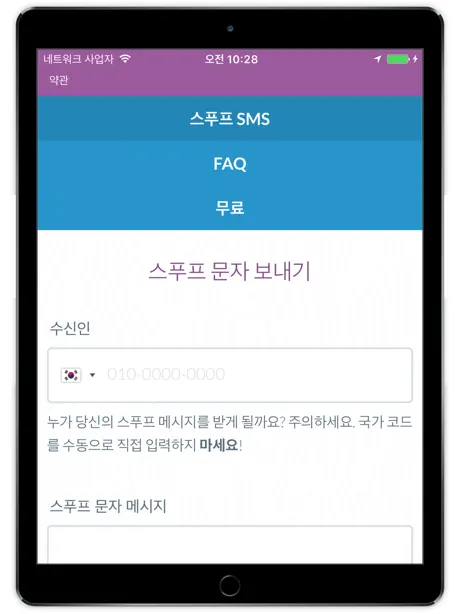 개인 SMS