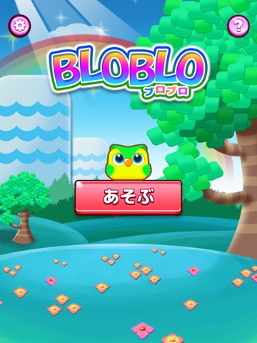 ブロブロ - ぷよぷよブロックでテトリス風パズルの無料ゲームのおすすめ画像2