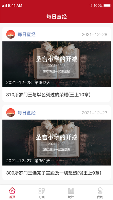 每日查经 Screenshot