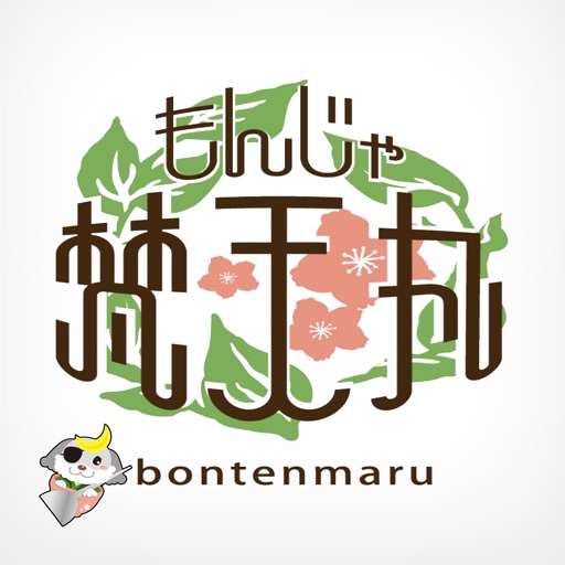 月島もんじゃ梵天丸