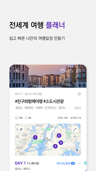 하나투어 – 특가 찬스부터 추천 일정까지 screenshot 3