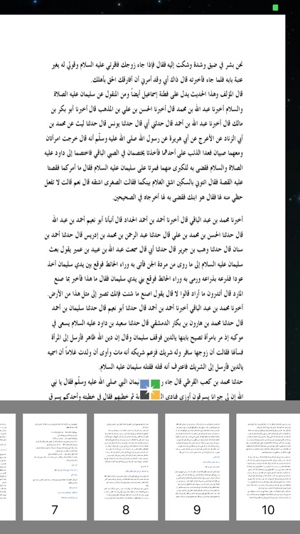 كتاب الأذكياء - ابن الجوزي screenshot-3