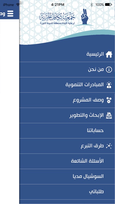 جمعية تكافل الخيرية screenshot 3