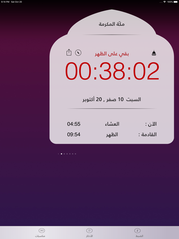 Screenshot #4 pour مؤذني - Moadeni