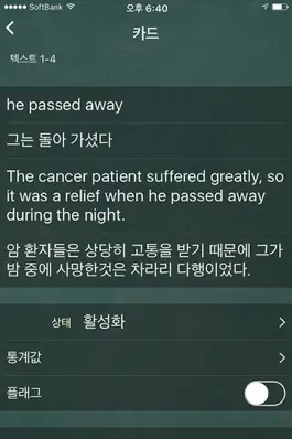 Game screenshot General English for Koreans apk